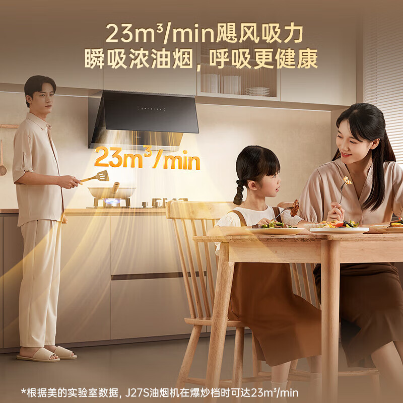 美的(Midea)抽油烟机家用小户型696mm小尺寸侧吸式抽烟机23立方大吸力智感干洗脱排油烟机CXW-160-J27S高清大图