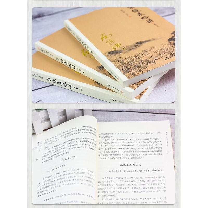 [友一个正版] 南怀瑾著述 宗镜录略讲 卷一二三 全套3册 南怀瑾选集太湖大学堂丛书 南师国学经典书籍 复旦大学出高清大图