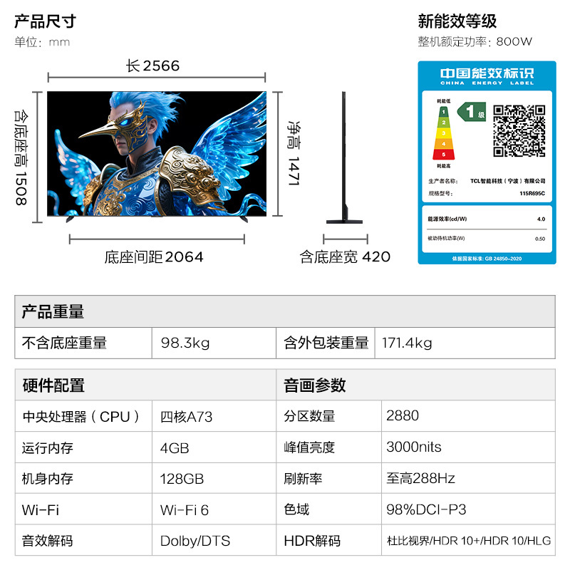 雷鸟鹤7 25款115英寸2880分区QD-MiniLED HVA低反屏平板电视机115R695C