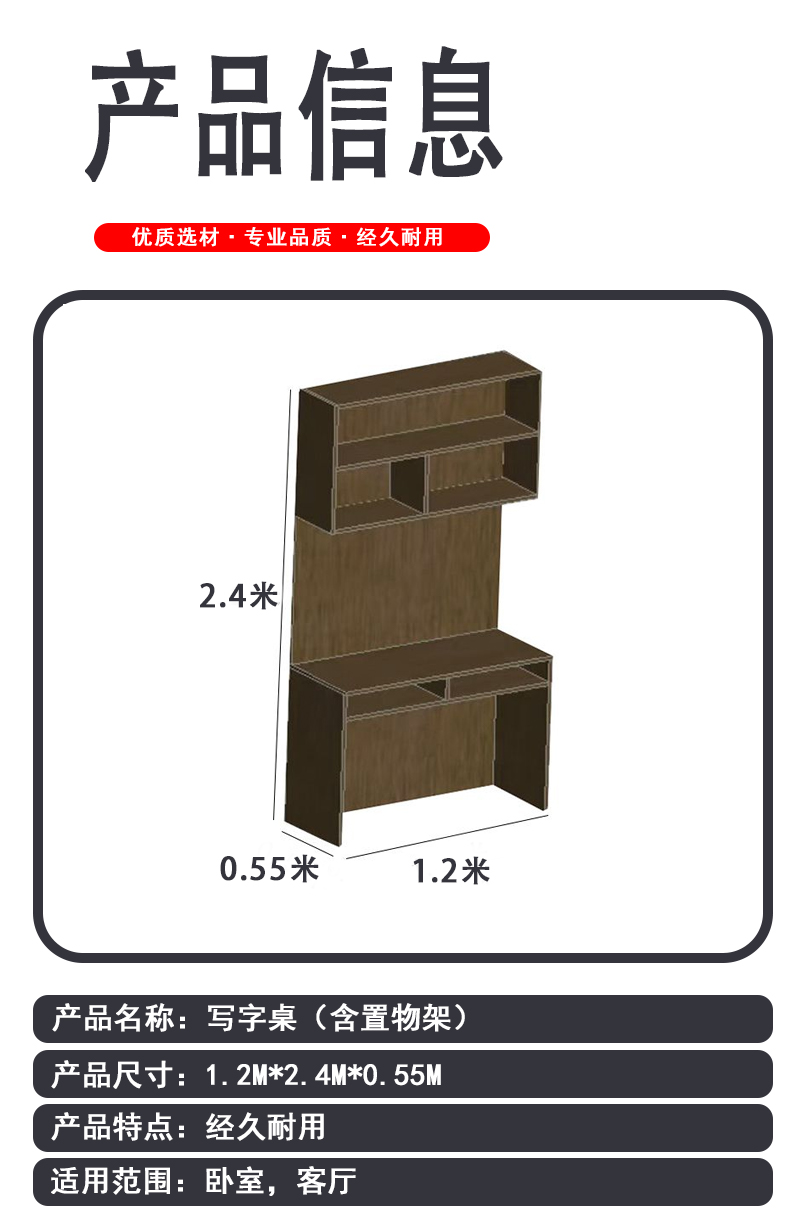 鑫睿辉 写字桌(含置物架) 1.2M*2.4M*0.55M 个高清大图