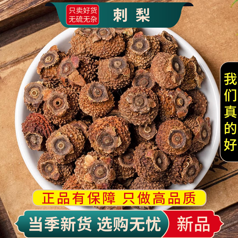 刺梨100克甄选成熟大果刺梨果泡茶刺梨子正品无硫新货9260高清大图