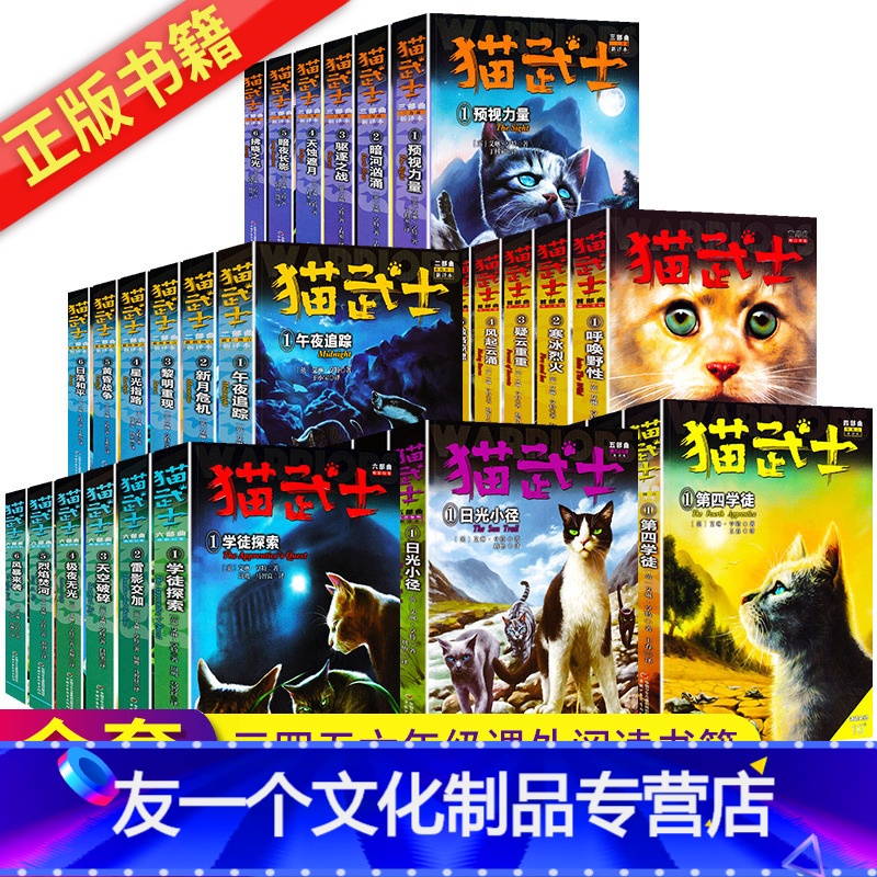 猫武士1-6部曲【全套36册】 【友一个正版】任选猫武士首部曲一二三四五六部曲全套36册世界儿童奇幻成长中小学生动物励志