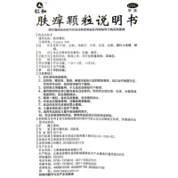 仁和 肤痒颗粒 9g*9袋 皮肤瘙痒荨麻疹 肤痒冲剂 祛风活血除湿止痒