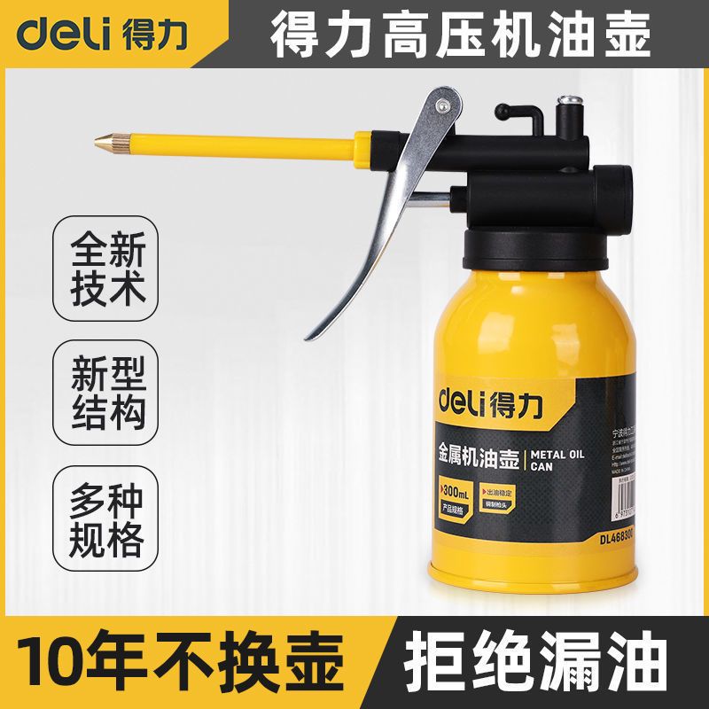 得力机油壶长嘴高压加注器滴壶加油枪小手动齿轮喷壶神器瓶杯工具--高压金属款500ml