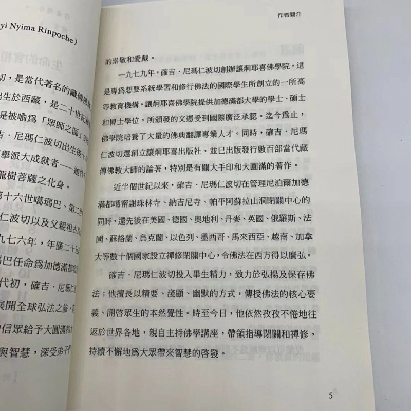 仁波切《生命的实相》以四法印契入金刚乘的本觉修持高清大图