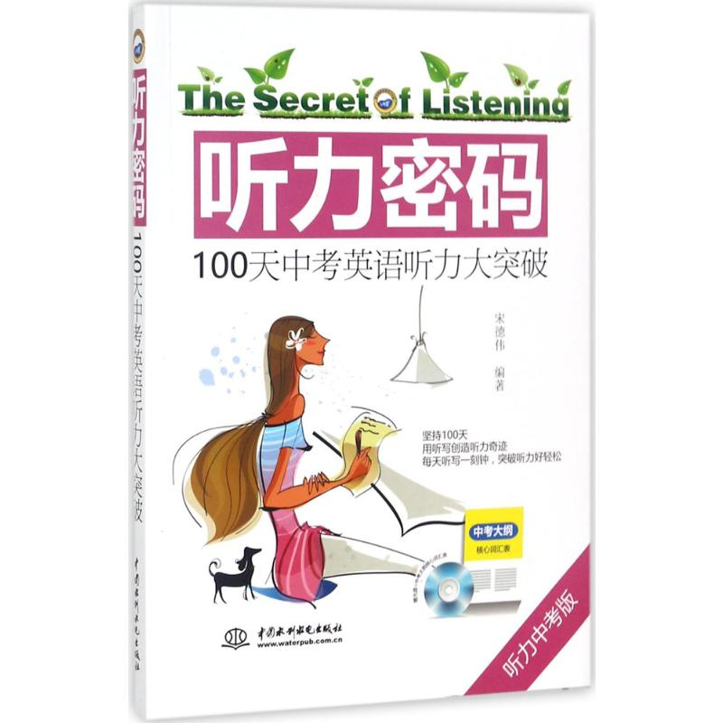 【M】听力密码-9787517053736