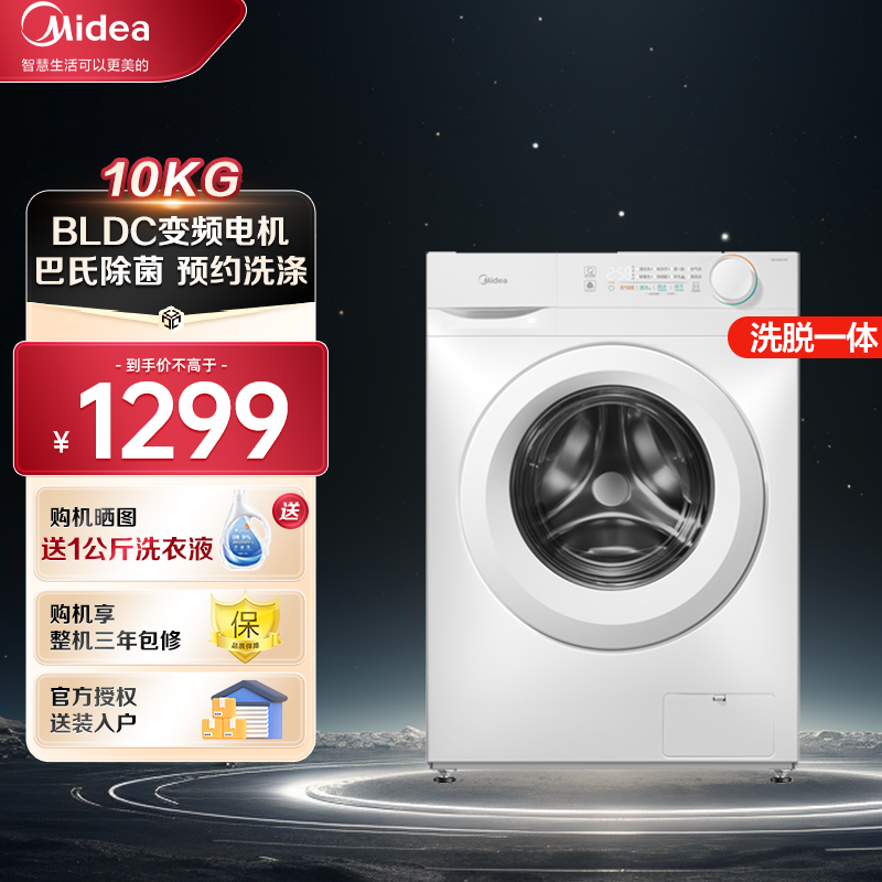美的(Midea)滚筒洗衣机全自动10KG巴氏除菌洗专业羊毛洗BLDC变频电机 MG100V11F