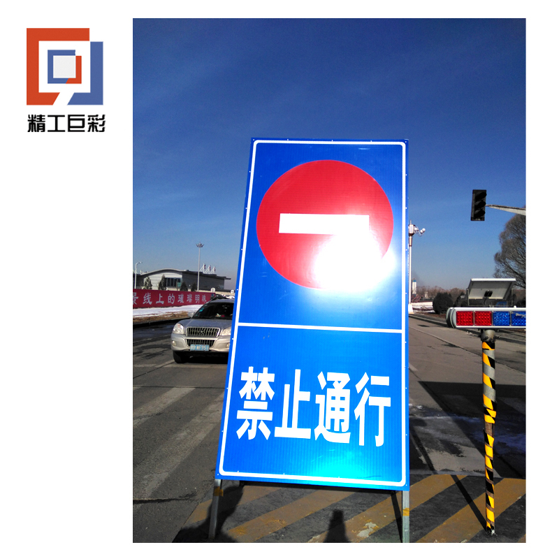 精工巨彩 警示标牌(双面) JSBP-01