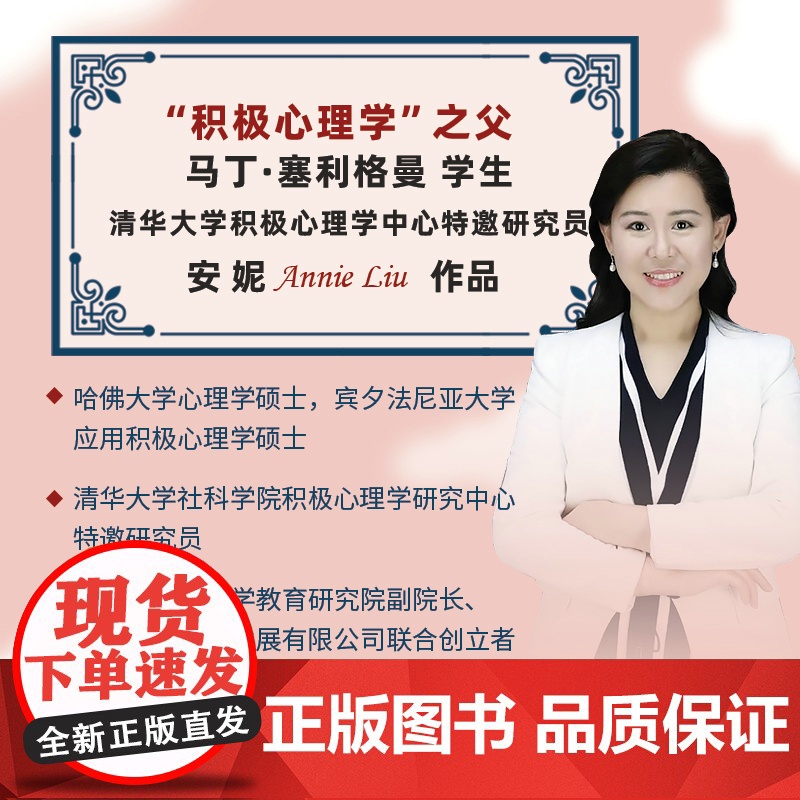 [正版书籍]心理韧性:如何培养内心强大的孩子 马丁塞利格曼学生安妮作品孩子的品格积极心理学书籍6岁-15岁孩子逆商培养高清大图