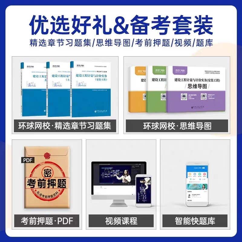 [土建+基础]习题集2本 [正版]备考2024年二级造价师考试精选章节习题集历年真题试卷土建安装工程师建设工程造价管理基高清大图