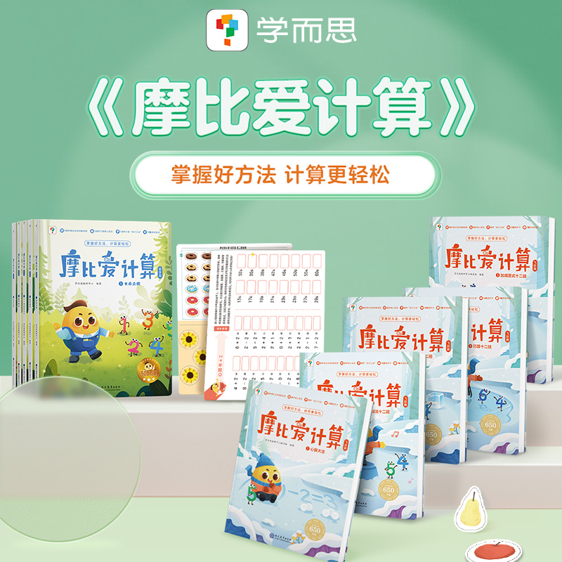 [M]摩比爱计算 萌芽篇(1-5)-9787510690235高清大图