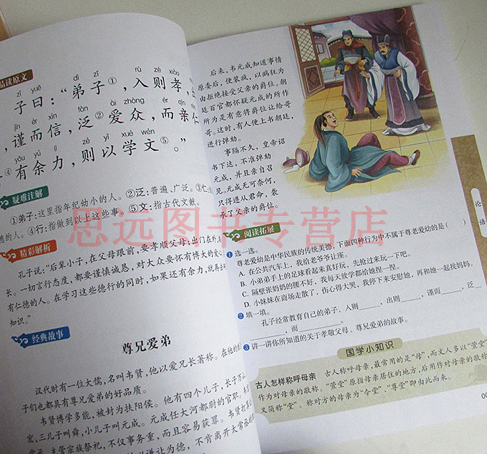 论语大学中庸道德经增广贤文正版 全集4册/小学国学经典教育读本 大学中庸注音版 增广贤文正版 注音版 国学经典书籍区高清大图