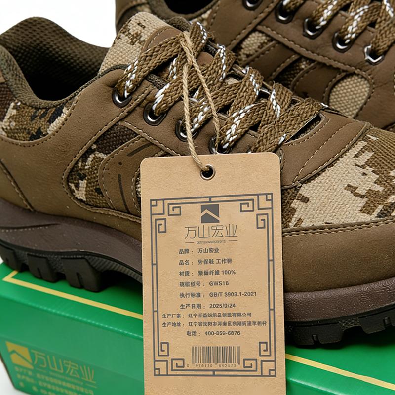 万山宏业 劳保鞋 工作鞋 GWS18 双高清大图