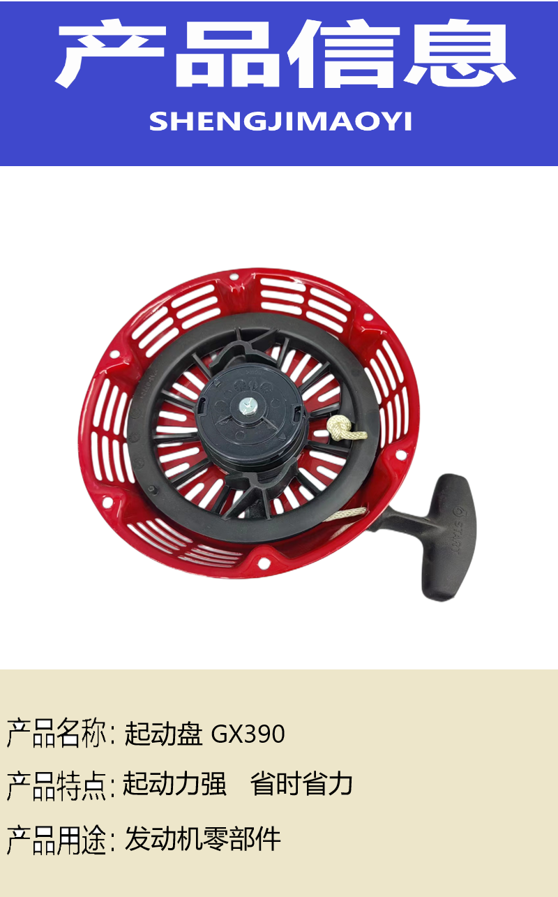 盛吉茂逸 起动盘 GX390 套高清大图