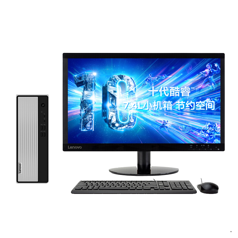 联想(Lenovo)天逸510S十代酷睿 分体机台式电脑(i3-10100 16G 512G 2G独显 WIFi 21.45英寸显示器 定制) 商务办公学习个人家用企业采购台式机