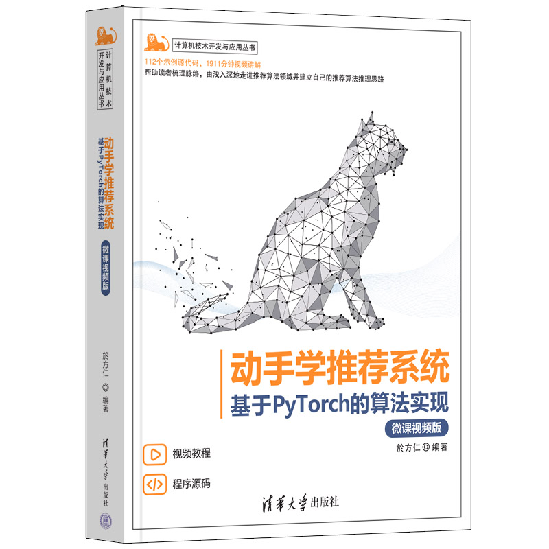 音像动手学系统——基于PyTorch的算法实现(微课视频版)於方仁