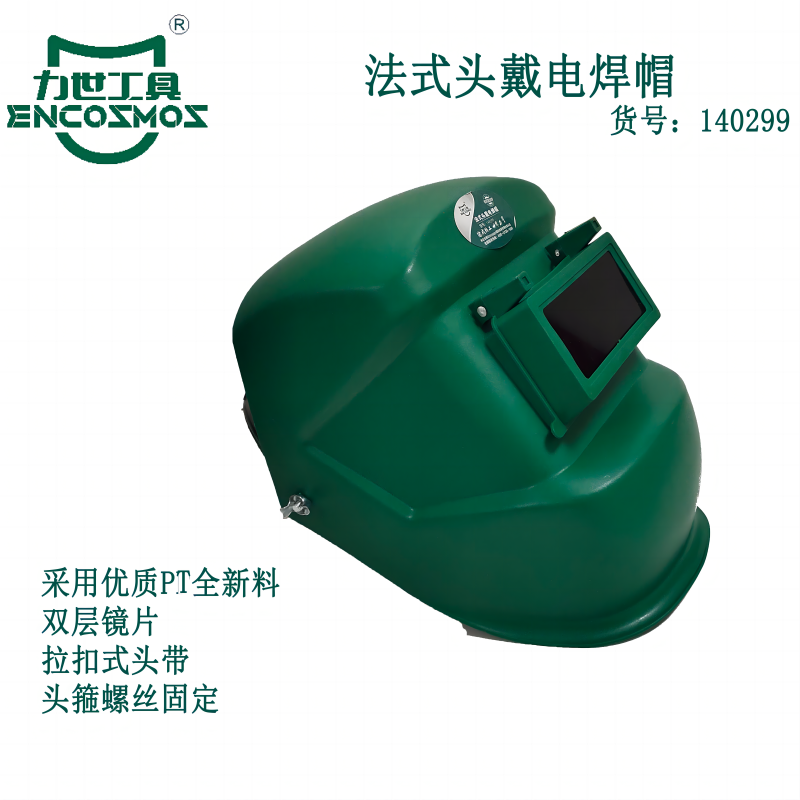 力世工具法式头戴电焊帽1个