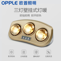 欧普照明(OPPLE)浴霸灯暖模块壁挂式三合一取暖家用卫生间浴室挂墙打孔暖灯 三灯浴霸灯暖模块
