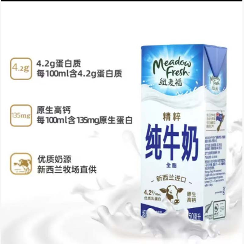 麦臻选纽麦福4.2g蛋白全脂高钙纯牛奶250ml*24盒高清大图