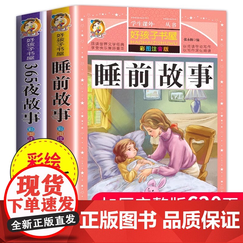 四大名著全套彩图注音版小学生课外阅读书一年级二年级三年级儿童故事书3到6岁以上儿童文学经典书籍格林童话昆虫记好孩子书屋系高清大图