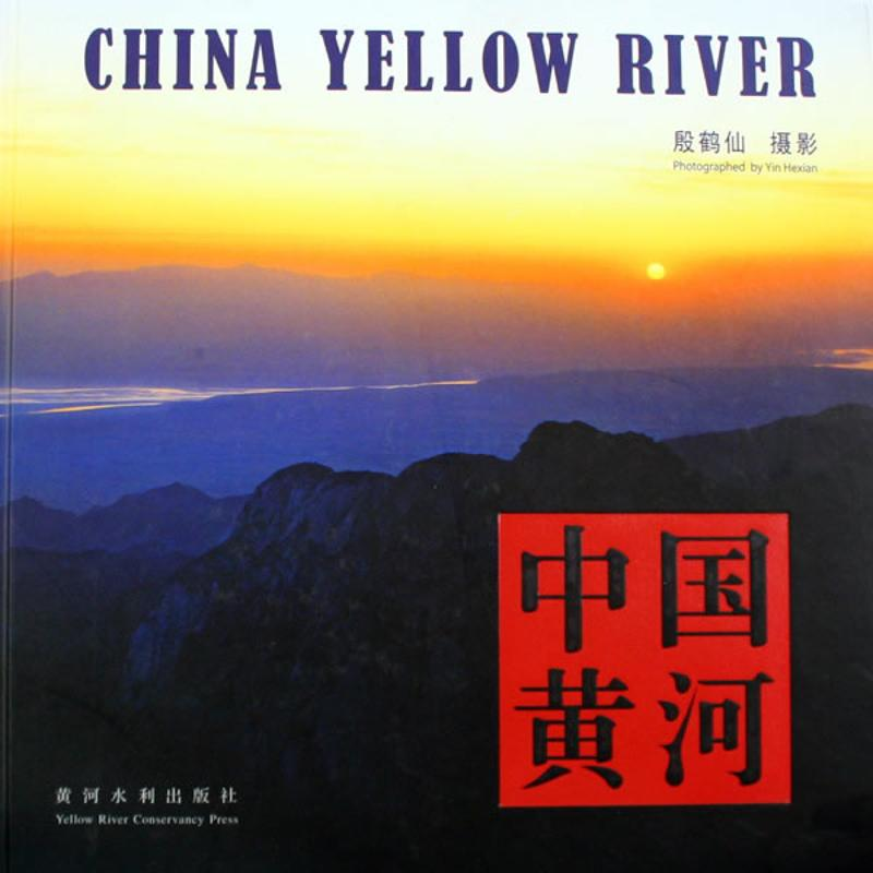 醉染图书中国黄河(中、英文)9787807346203高清大图
