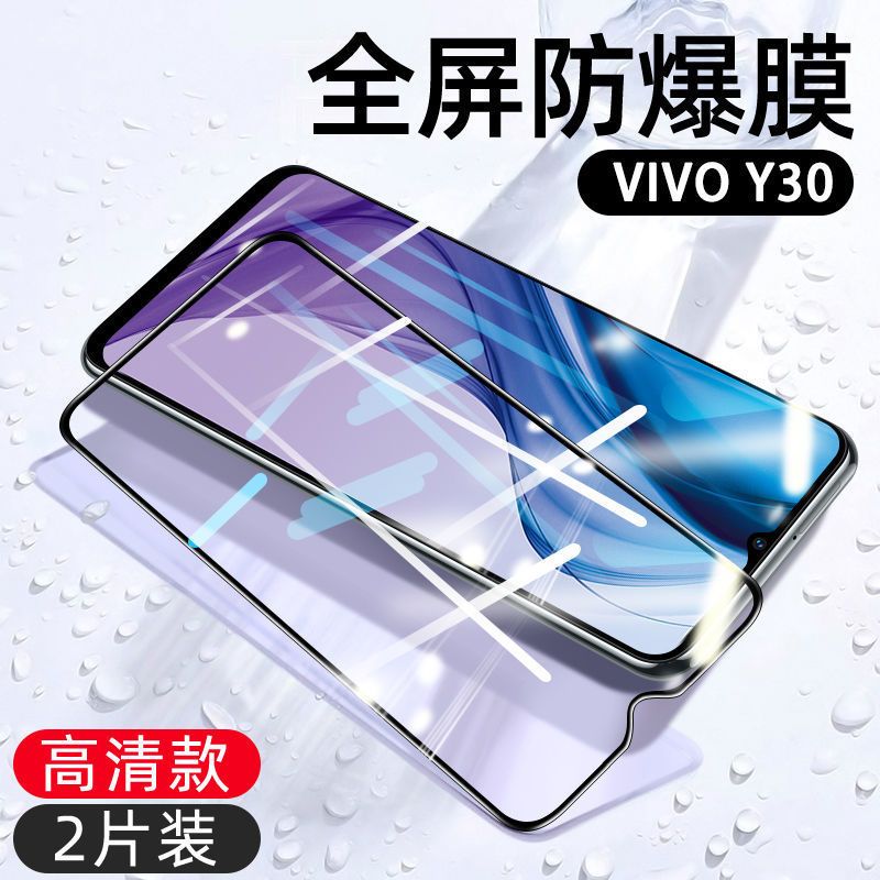 飞贴宝vivoY30钢化膜Y30s全屏覆盖抗蓝光高清防指纹防爆防尘护眼手机膜