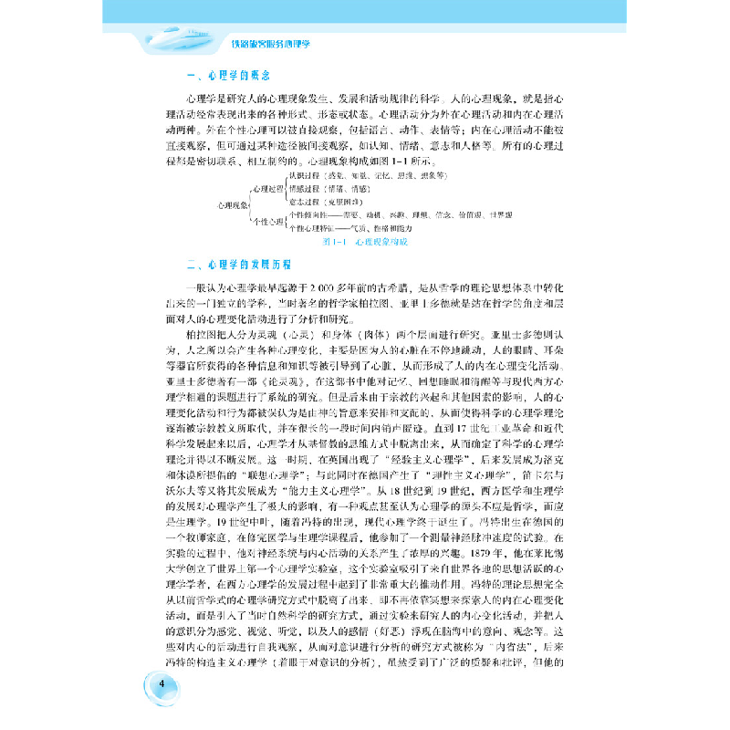 醉染图书铁路旅客服务心理学9787512144194高清大图