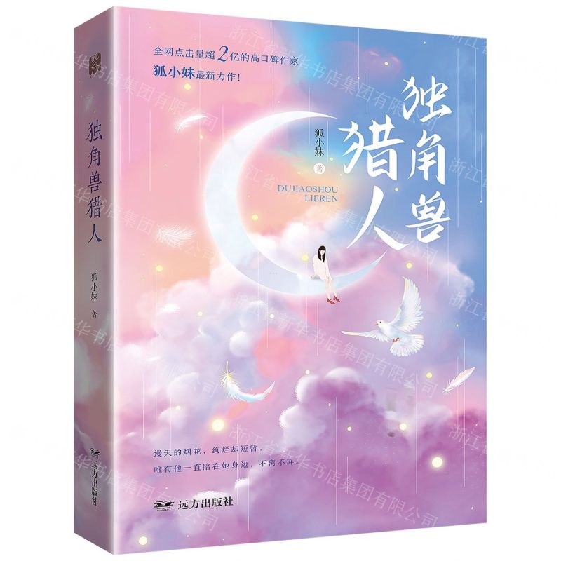 【N】独角兽猎人-9787555515067