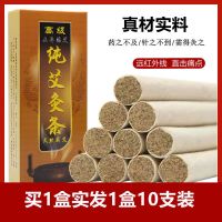 五年陈艾条家用天然蕲艾批发艾绒条香熏艾叶条祛湿驱寒艾灸条 买1盒促销价[实发1盒].