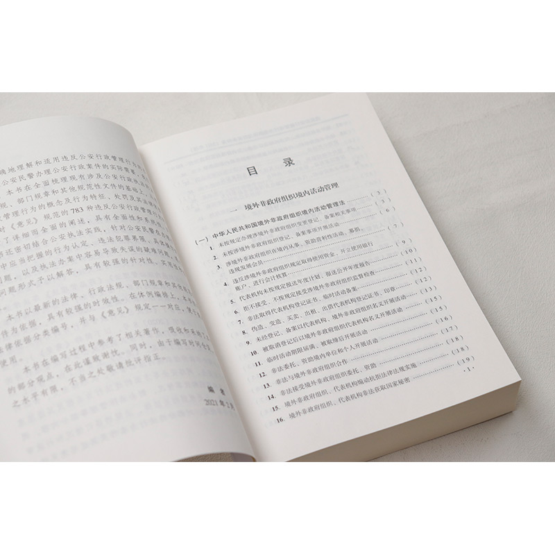 [正版] 违反公安行政管理行为名称释义与实务指南2021年版 孙茂利 中国民主法制出版社 涉及公安行政行政法规部门高清大图