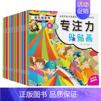 [正版]趣味贴画 专注力训练贴纸书宝宝绘本幼儿动手动脑3q贴贴纸儿童智力开发0-3-4-5-6岁早教益智游戏观察力记忆力