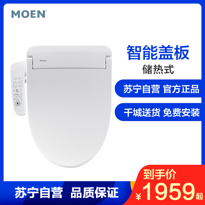 [摩恩品牌日 苏宁自营]摩恩卡森系列储热式智能马桶盖板坐便器盖板自动冲洗洁身器SW2201