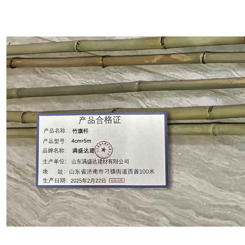 满盛达建 竹旗杆 4cm*5m 根高清大图