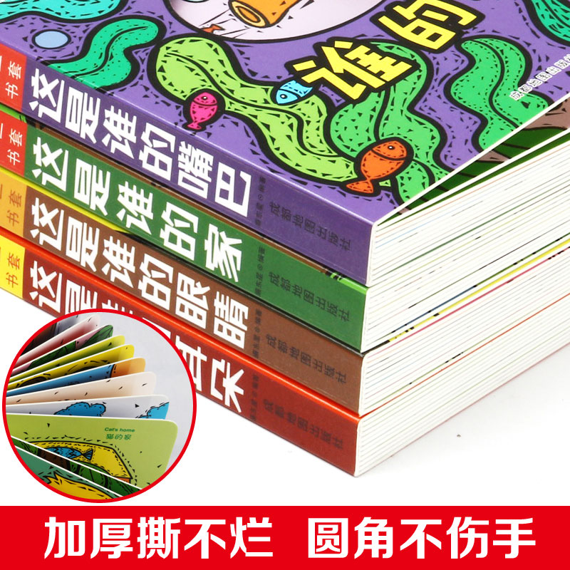 [醉染正版]全4册猜猜我是谁洞洞书 幼儿图书 0-3岁撕不烂奇妙宝宝早教书启蒙益智适合一两三岁婴儿书籍 儿童3d立体书高清大图