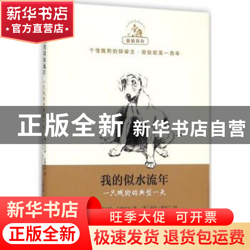正版 我的似水流年 [英]瓦尔特·艾曼纽尔,[英]西尔·阿尔丁 上海文高清大图