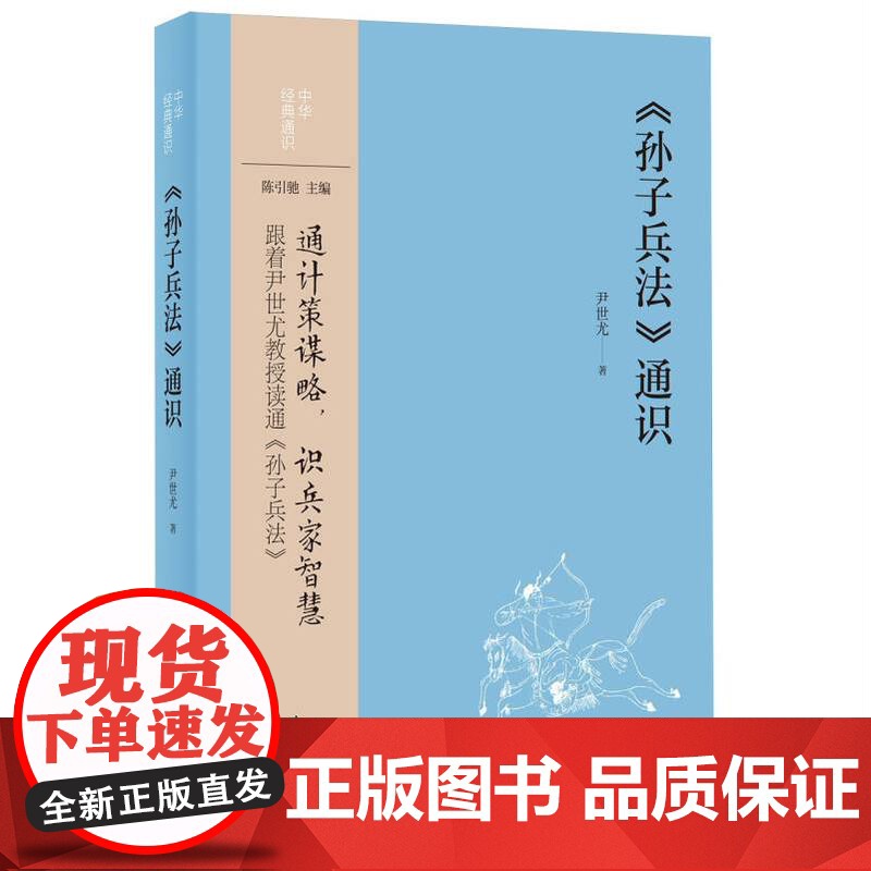 《孙子兵法》通识--中华经典通识高清大图