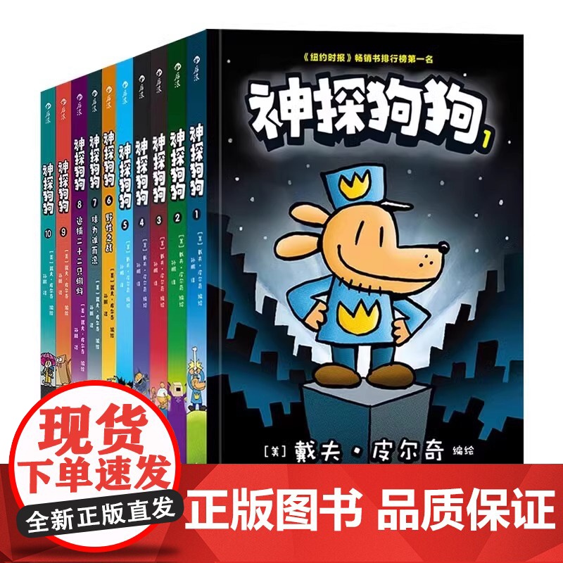 [全套12册任选]神探狗狗系列漫画书正版dogman中文版冒险儿童课外阅读连环画图画故事6-8-10-12周岁小学生课外高清大图