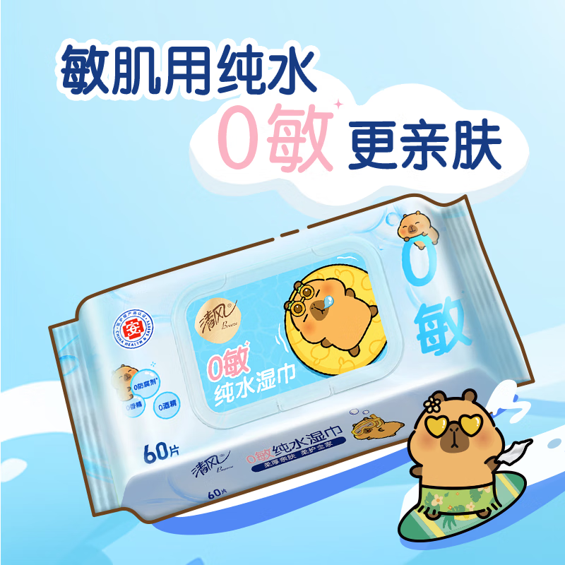 清风 卡皮巴拉IP纯水1层60片湿纸巾BWB60CE2/ 5包*1箱高清大图