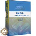 【醉染正版】健康传播:当前议题与未来展望(第6版) (美)雅典娜·杜佩,(美)芭芭拉·库克·奥弗顿 著 嵇美云,蔡心仪议