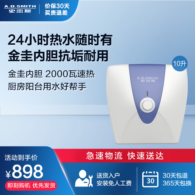 AO史密斯家用热水器 电热水器即热式小厨宝下出水10升EWH-10A2 储水式厨房宝 热水宝 暖水宝自营 2000w加热