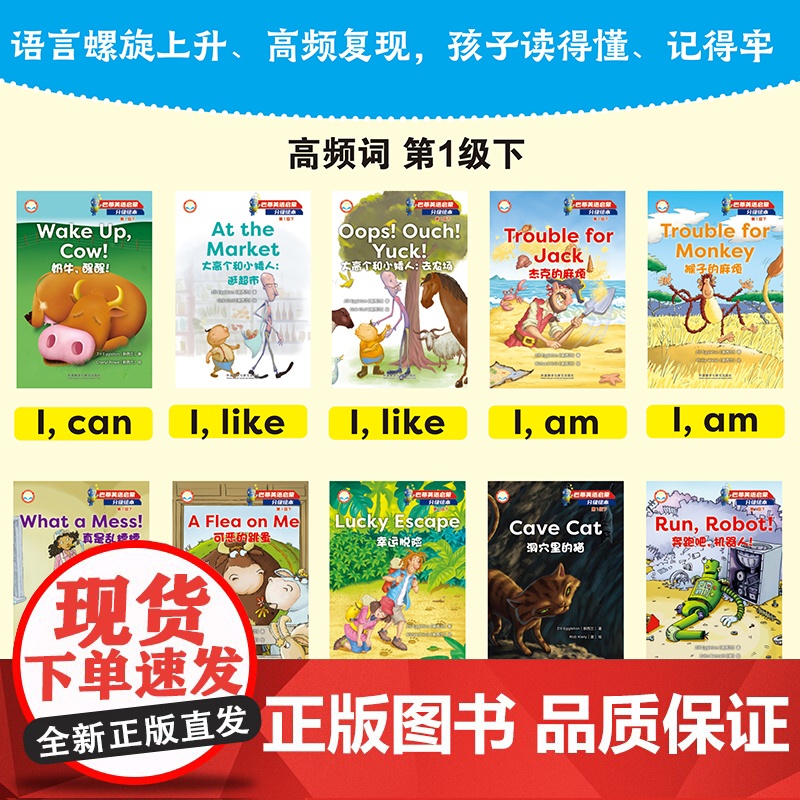 巴蒂英语启蒙分级绘本(1级/2级/3级 上/下册 任选)扫码听音频 3—8岁英语零基础儿童设计 外研通点读笔可点读 笔高清大图
