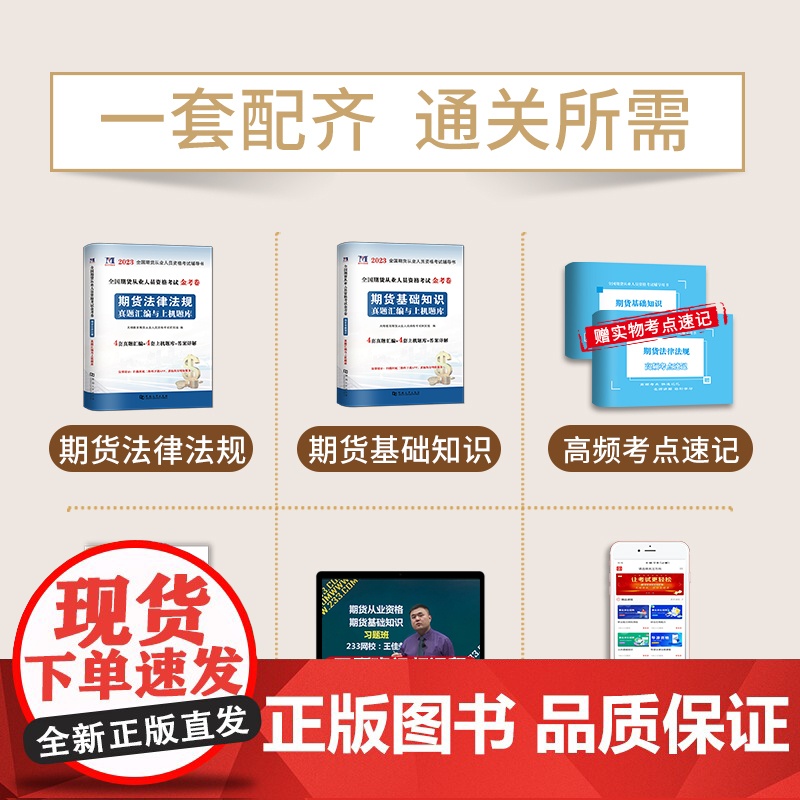 2023全国期货从业人员资格考试金考卷(2册套装):期货基础知识+期货法律法规高清大图