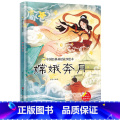 嫦娥奔月 【正版】中国经典神话故事绘本精装硬壳全10册幼儿儿童3-6岁阅读宝莲灯嫦娥奔月大闹天宫后羿射日精卫填海九色娥事