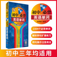 英语单词 无敌初中听学必背英语单词 带音标 初中英语单词大全 专项训练 初中英语词汇手册 便携速记 七八九年级中考英语辅