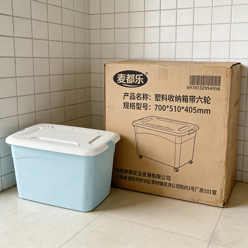 麦都乐 塑料收纳箱带六轮700*510*405mm 个高清大图
