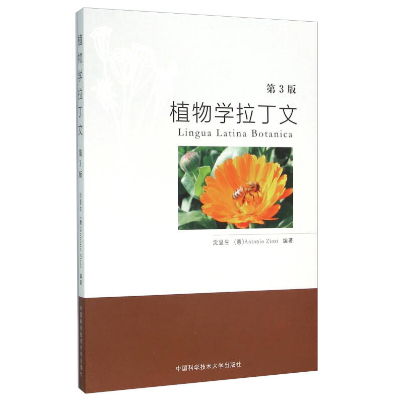 正版新书]植物学拉丁文-第3版-(含配套光盘)沈显生9787312037399高清大图