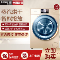 Casarte卡萨帝洗衣机 滚筒洗衣机 洗干一体机10公斤直驱变频智能投放触控屏全自动洗衣机C1 HD10G3LU1