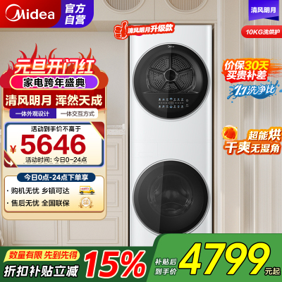 美的 (Midea) 清风明月一体式洗烘套装 10KG变频滚筒洗衣机全自动+10KG热泵烘干机家用MGH20VE5PRO