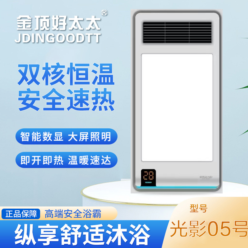 金顶好太太 智能浴霸(光影5号)风暖嵌入式五合一浴霸灯卫生间取暖浴室暖风机室暖风