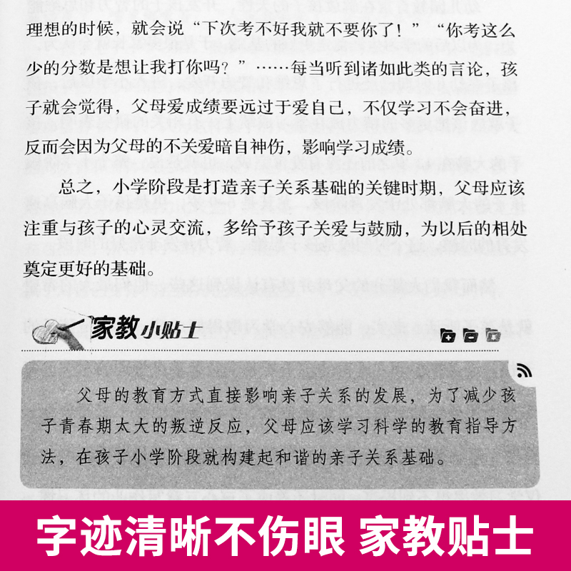 [正版]家庭教育宝典陪孩子走过小学六年 初中三年 启蒙关键期引导孩子的成长揭示成长的秘密家长要看的亲子书树立正确观念畅高清大图